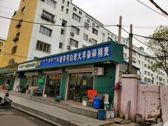 门面-白老大羊杂碎稍麦