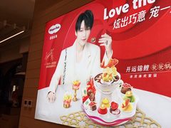 -哈根达斯(美罗城店)