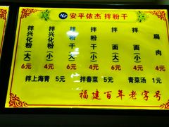 -安平依杰拌粉干(大同店)