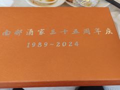 -江南村酒家