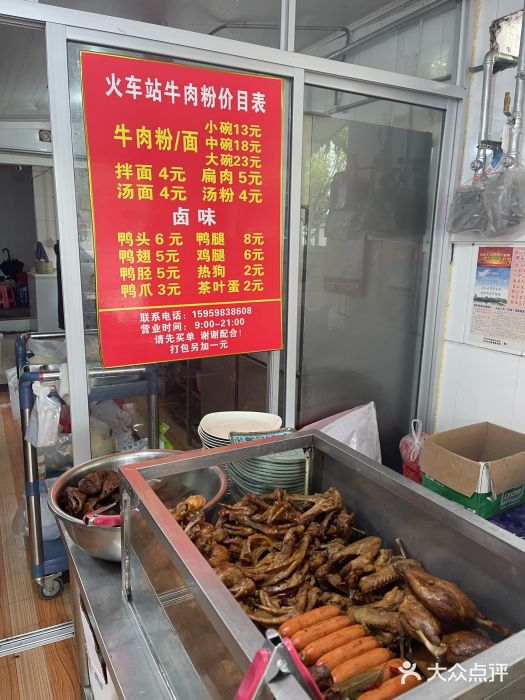 老火车站牛肉粉图片