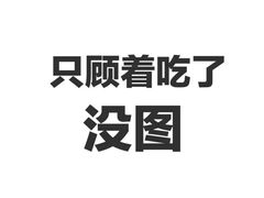 -焰鱼(昌建广场店)