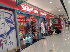 -宝葫芦西北茶食铺(万达店)