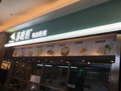 -苏晓玥·手作江南小吃(深圳北站店)
