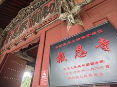 -报恩寺(平武县)