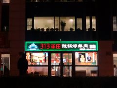 -313羊庄(望京店)