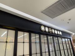 -避风塘(五角场店)