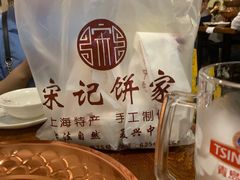 -宋记饼家(石门二路店)