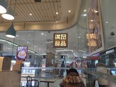 -满记甜品(金帝银泰城店)