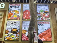 -安又胖韩国烤肉(泰达永旺店)