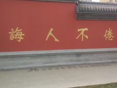 -文庙