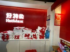-好特卖HotMaxx(杭州滨江宝龙城店)