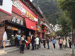 -肯德基(桂林阳朔店)