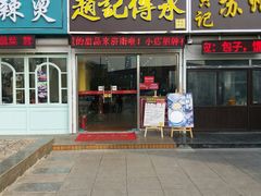 -赵记传承特色牛奶甜品(泉城广场店)