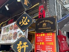 -金必轩(青岩店)