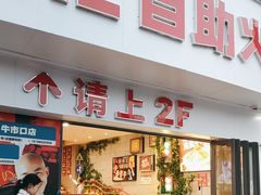 -懂食汇自助火锅