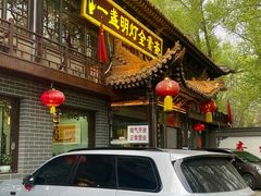 -一盏明灯全素斋(殊像寺店)