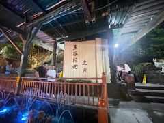 -枇杷园食为鲜火锅(南山店)