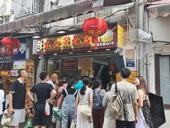 -龙头鱼丸店 只此一家只卖手工鲨鱼丸