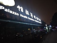 -帕拉泽羽毛球·篮球·乒乓球·健身