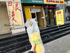 -黄记玉米汁(东丽大厦店)