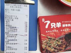 -古彭7只羊·招牌白串·碳锅羊肉旗舰店