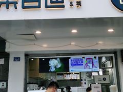 -茶百道(蜀汉路店)