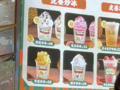 -虎婆冷饮店·海南特色炒冰(三亚湾店)