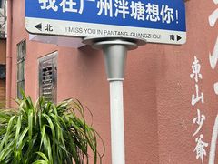 -荔湾湖公园