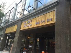 -麦子MaiMassage(打浦桥店)