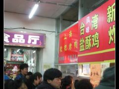 -上海枇杷烤鸭(燕丰商场店)