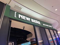 -新贝乐意大利餐厅(苏州中心店)