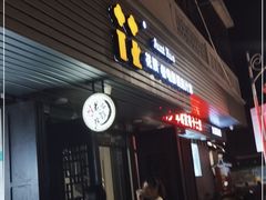 门面-花姨·老电影院果汁冰(88号店)