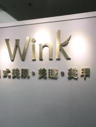 -Wink美甲美睫