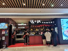 门面-钱小奴创意自助餐厅·原切谷饲安格斯畅吃(宁波奉化银泰店)