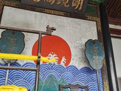 -平遥县衙