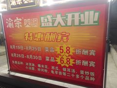 -渝宗老灶火锅(时代天街店)