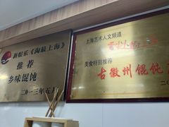 -古徽州馄饨店(宝安路店)