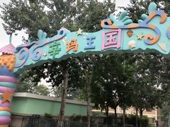 -辛玛王国游乐园