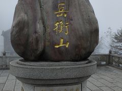 -南岳衡山风景名胜区