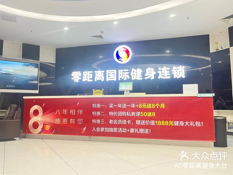 零距离健身八岁啦