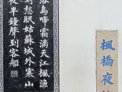 -枫桥景区