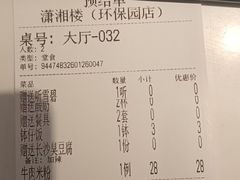 -潇湘楼(环保园店)