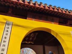 -西园戒幢律寺