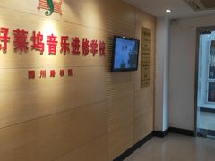 -好莱坞音乐进修学校(四川北路校区)