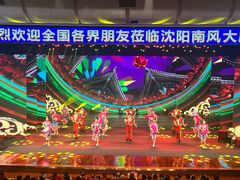 -南风大剧院莎梦二人转剧场