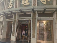 -马旺子酒楼