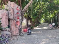 -小南山公园