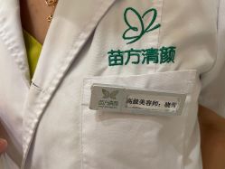 -苗方清颜·祛痘皮肤管理