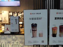 -书亦烧仙草(汇智中心概念店)